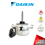 มอเตอร์คอยล์ร้อน Daikin รหัส 4016594 (160042JL) ** FAN MOTOR (NIS) DC 340V 53W มอเตอร์พัดลม คอยล์ร้อน อะไหล่แอร์ ไดกิ้น ของแท้