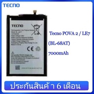 แบตเตอรี่ Tecno POVA 2 / LE7 (BL-68AT) Mobile Phone Battery 7000mAh bl68at 68at BL-68AT แบต Tecno PO