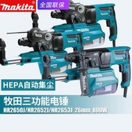 makita牧田hr2653j電錘衝擊鑽混凝土鑽孔吸塵集塵電鑽hr2652j