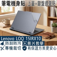[Ezstick] Lenovo LOQ 15IRX10 Laptop Body Sticker | Matte Texture Style | Top Cover+Keyboard Peripher