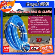 Water Suction Pipe Line Dark Blue Size 2.1/2 Inches (2.5) Length 10 Meters Strong And Durable Long-L