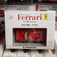 DeAgostini 1/24 Ferrari 512 BB 197