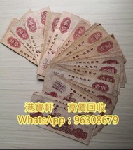 回收老錢幣 大陸紙幣 舊鈔 第一二三四套人民幣 車工 煉鋼工人 棗紅壹角 大黑拾 壹圓 大洋 銀元 袁大頭 孫小頭 回收一元舊錢幣