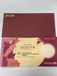 美心 流心四式月餅