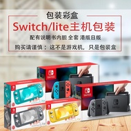 任天堂SWITCH  NS lite掌機主機包裝盒彩色灰色包裝盒紙盒空箱子