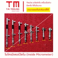 Micrometer In Inside Micromiter In I60-TI00530 **Per Piece**