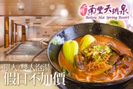 北投南豐天玥泉溫泉會館 單人/雙人泡湯，假日不加價
