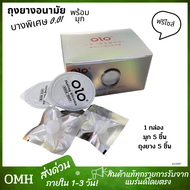 ถุงยางอนามัย OLO ถุงยางอานามัย001 มีมุก (10ชิ้น/1กล่อง) ถุงยางแบบบาง001 ถุงยางฟรีไซส์ ไม่ระบุชื่อสินค้าหน้ากล่อง