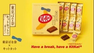 Tokyo Banana × KITKAT 香蕉味朱古力