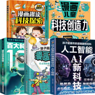 AI Technology Science Enlightenment Book for Kids