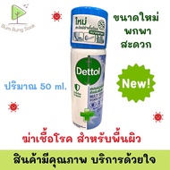 Dettol Multi Surface Disinfectant Spray For Confused