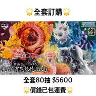 一番賞 全套訂購 一番賞 ONE PIECE 海賊王 EX 挑戰！百花繚亂鬼之島 預訂 One Piece 海賊王 一番賞 全套預訂