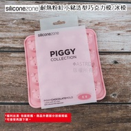 ASTRD Good Health Shilikang Siliconezone Heat-Resistant Pink Piggy Shape Chocolate Mold Ice 16 Conti
