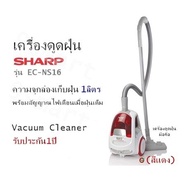 เครื่องดูดฝุ่น SHARP รุ่น EC-NS16 (สีแดง) ความจุกล่องเก็บฝุ่น1ลิตร เครื่องดูดฝุ่นมือถือ พร้อมสัญญาณไฟเตือนเมื่อฝุ่นเต็ม Vacuum Cleaner รับประกัน1ปี