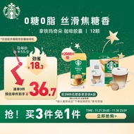 星巴克（Starbucks）多趣酷思咖啡胶囊咖啡12颗可做6杯 门店经典 拿铁玛奇朵咖啡129g