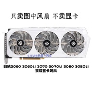 [Radiator] GALICHI 3060 3060ti 3070 3070ti 3080 3080ti Xingyao Graphics Card Fan