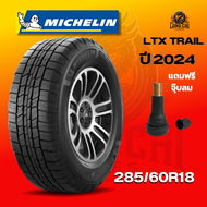 ยาง 285/60R18 MICHELIN รุ่น LTX TRAIL ราคาต่อเส้น ปี 2024