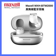 真無線藍牙耳機（白色） MXH-BTW2000｜無線耳機｜日本品牌｜運動耳機｜入耳式耳機｜藍芽耳機｜健身