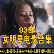 U Disk Movie Collection HD Mandarin MP4 Format Universal Flash Disk/