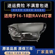 適用于豐田RAV4榮放前大燈罩16 17 18年款榮放前大燈透明燈殼面罩