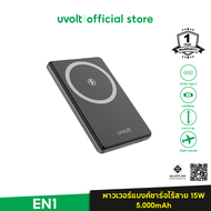 [รับประกัน 1 ปี] uvolt EN1 Powerbank Fast Charge PD20W Wireless Charge ชาร์จไร้สาย 15W ความจุ 5000mA