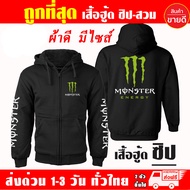 Monster Energy Hoodies