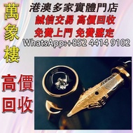 萬寶龍限量鋼筆-波西米亞百年黃色 Montblanc萬寶龍鋼筆 cartier卡地亞鋼筆 Parker派克鋼筆 s.t.dupont都彭鋼筆 Pelikan百利金鋼筆