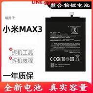 現貨適用于小米MAX3電池大容量原裝三代BM51手機原廠魔改電板原廠正品