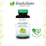 มะขามป้อมสกัด อ้วยอันโอสถ Herbal One (60 แคปซูล)