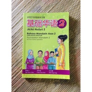 TMC151 (Foundation Mandarin 2)