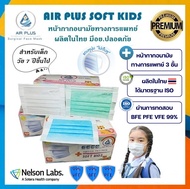 Air Plus Soft Premium Mask Kids - รุ่นพรีเมี่ยมไม่เจ็บหู หน้ากากอนามัยสำหรับเด็ก งานคุณภาพ ผลิตในไทย มีอย.- 1 กล่อง บรรจุ 40ชิ้น