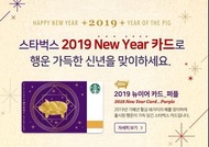 2019年韓國星巴克豬年隨行卡