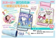 日本空運  Snoopy folding integrated children's futon 史路比 兒童 枕被套裝