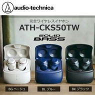 🇯🇵日本代購 audio-technica藍牙耳機 audio-technica ATH-CKS50TW audio technica耳機 audio technica bluetooth earph