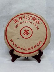 2004年鴻泰昌遠年七子熟餅普洱茶餅熟茶