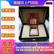 長期収購 名牌錶盒 Richard Mille理查德米爾錶盒，勞力士rolex，木盒；愛彼Audemars Piguet錶盒；F.P.Journe尊納錶盒；寶珀BLANCPAIN 勞力士rolex錶盒