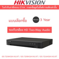 Hikvision เครื่องบันทึกภาพกล้องวงจรปิด รุ่น iDS-7204HQHI-M1/XT / iDS-7208HQHI-M1/XT / iDS-7216HQHI-M