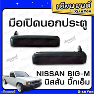 มือเปิดนอก ประตู บิ๊กเอ็ม NISSAN BIG-M 925 993 TD ตรงรุ่น ที่เปิดประตู รถยนต์ มือเปิดนอกประตู มือเปิดประตู มือดึงประตู มือเปิดประตู BIGM BIG M บิ้กเอม