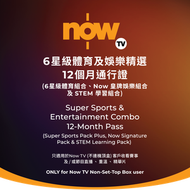 NOW - Now TV 6星級體育及娛樂精選12個月通行證(無機頂盒版)