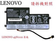 英特奈 Lenovo 聯想 X260 X270 20K6  原廠筆電電池 45N1112