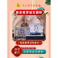 天三奇陈皮麦芽益生菌粉2g*20袋/盒官方正品Tiansanqi tangerine peel malt probiotic powder 2g * 220260420