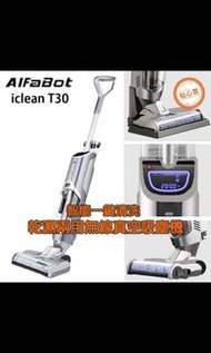 Alfabot iclean T30 乾濕兩用無線吸塵機