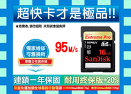 公司貨95MB Sandisk SDHC 16G另32GB 45M 16GB Extreme Pro Canon 類單眼相機sd UHS-I 633X Class 10 C10勝8g 8gb 創見