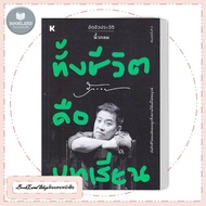 Book: The Whole Life Is A Lesson. Publisher. Coupon/KOOB BookLandShop