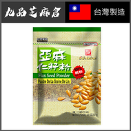 鄉味 - 100% 亞麻仁籽粉 250g