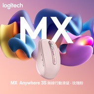 羅技MX ANYWHERE 3S滑鼠-玫瑰粉 910-006937