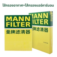 MANNFILTER | ชุดกรองอากาศและกรองแอร์ BMW X4 M40i