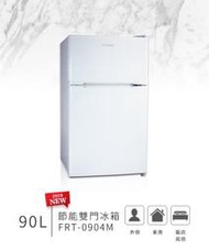 小冰箱 美國 Frigidaire 富及第 FRT-0904M 節能雙門 冰箱 110V  90公升 白色