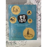 「二手書」《書店怪問》台灣繁體版 Weird Things Customers Say in Bookstore