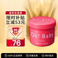 House of rose身体磨砂膏570g去角质美白润肤 OhBaby 原装进口